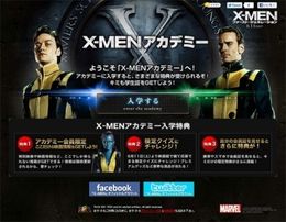秘められた自分の特殊能力がわかる公式キャンペーンサイト「X-MENアカデミー」