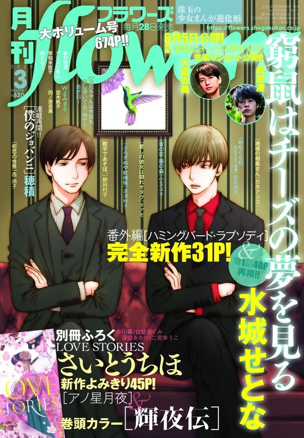 【写真を見る】「月刊フラワーズ3月号」には11年ぶりの完全新作読み切りが掲載中！