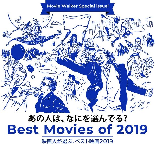 Movie Walker読者が選んだ2019年の映画ベスト10を発表！