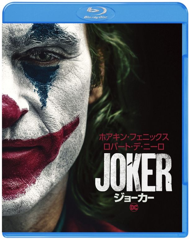 3位には『ジョーカー』がランクイン！