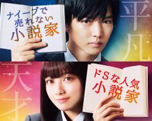 『小説の神様 君としか描けない物語』本予告映像が解禁！