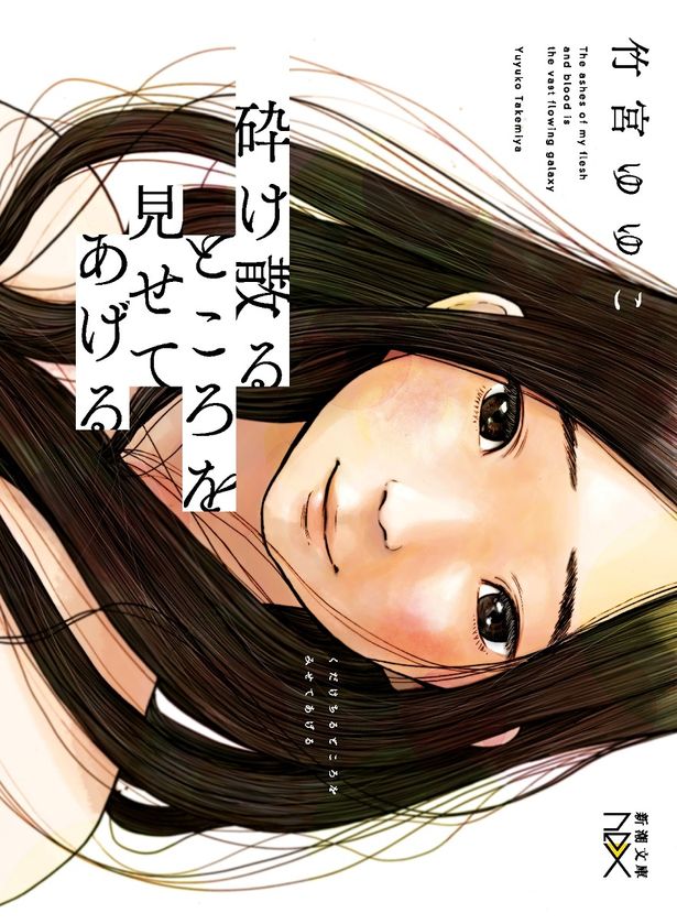 【写真を見る】竹宮ゆゆこ作品が初の実写化！中川大志＆石井杏奈が新境地に挑む