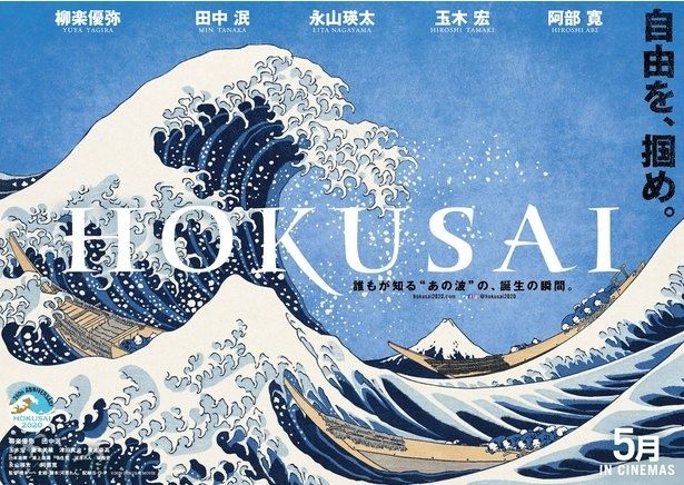 冨嶽三十六景の「神奈川沖浪裏」は2月に刷新されたパスポートや、2024年度より使用される千円札のデザインにも採用されている