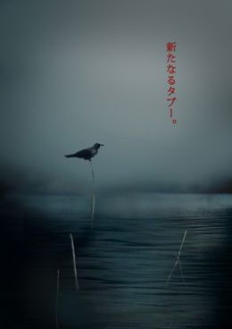 次のヤバい心霊スポットはどこに…!?“実録！恐怖の村シリーズ”第二弾製作決定