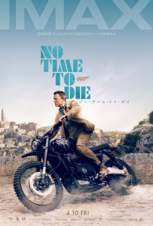 『007/ノー・タイム・トゥ・ダイ』IMAX日本版ポスタービジュアルが解禁！