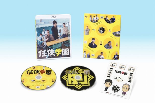 豪華な特典も満載！『任侠学園』Blu-ray＆DVDをチェック