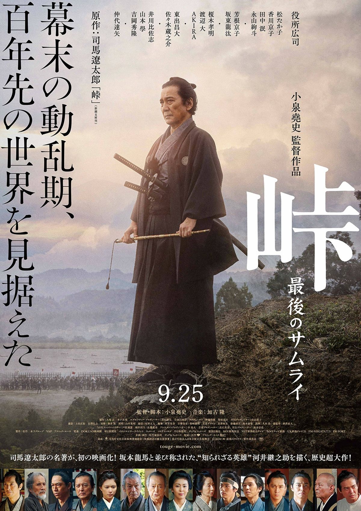 EXILE AKIRAの参戦が決定！黒澤明の魂を受け継ぐ『峠 最後のサムライ
