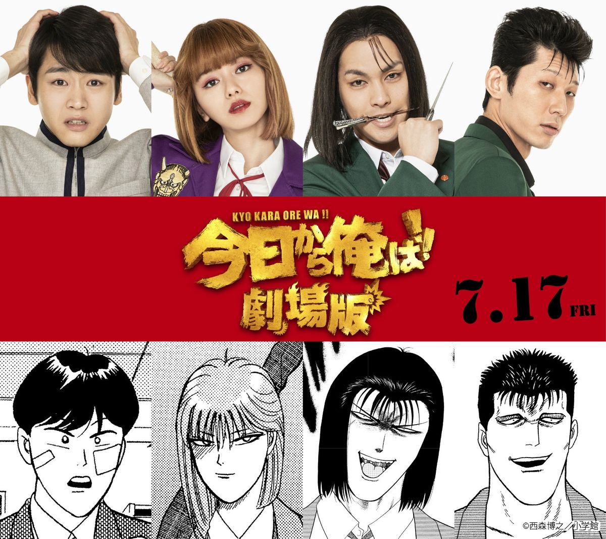 新たな敵は柳楽優弥と山本舞香！『今日から俺は!!劇場版』は