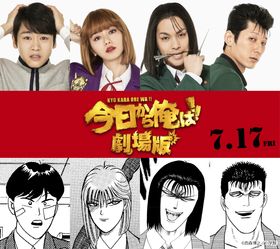 今日から俺は!!劇場版』の前売特典は、クリアファイルで4649