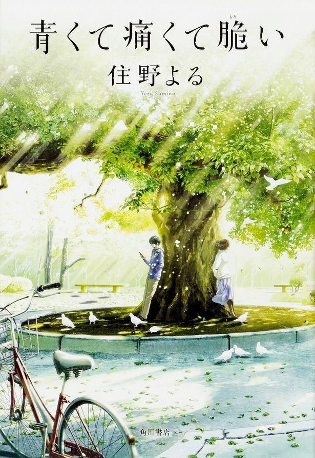 【写真を見る】住野よるが「一番自信がある最高傑作」と語る、“誰も見たことのない”青春サスペンスとは？