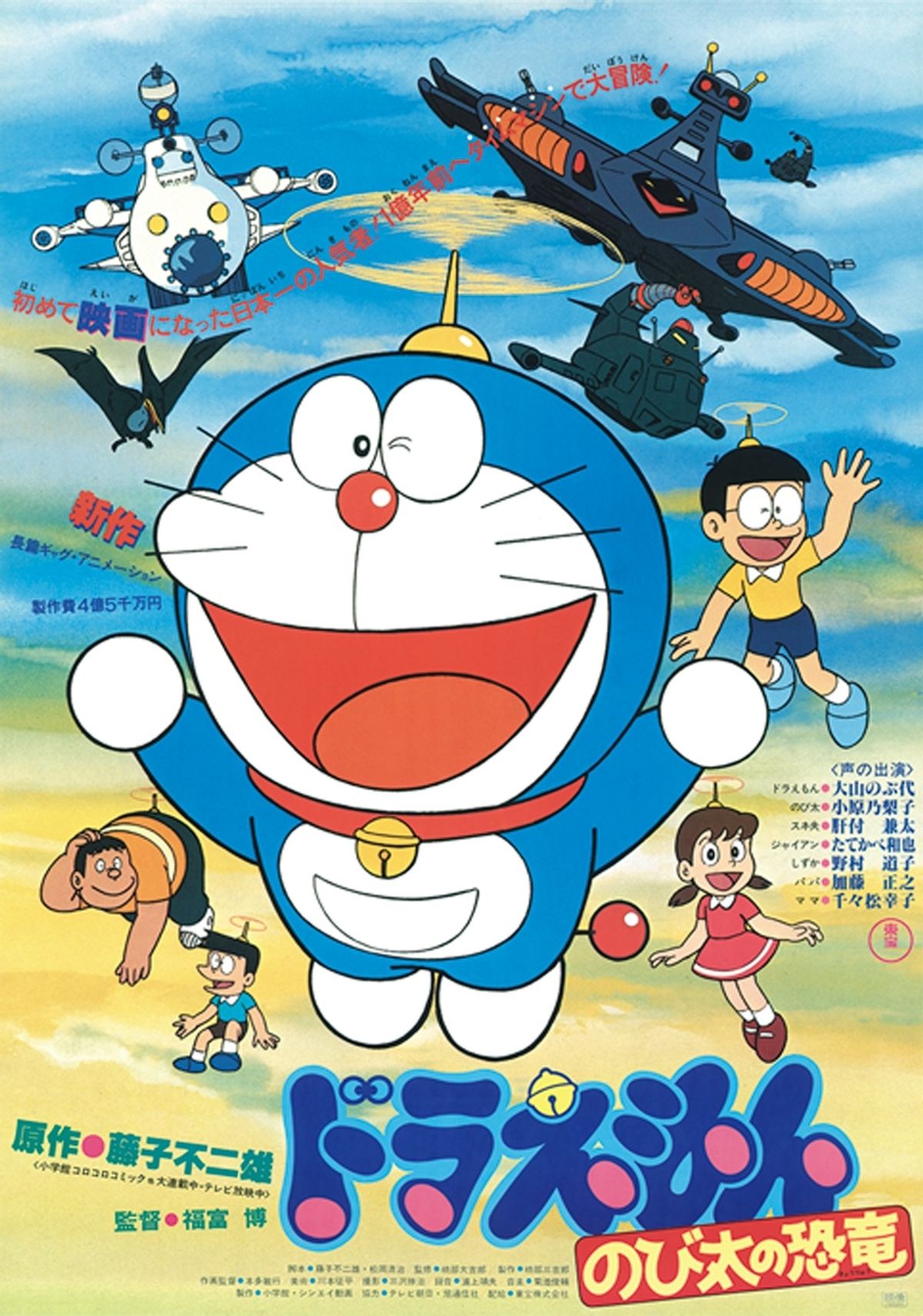 不朽の名作にトラウマな異色作も？『映画ドラえもん』全40作を