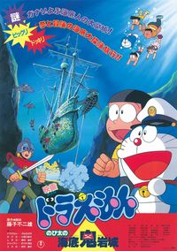 映画ドラえもん のび太の宇宙小戦争(リトルスターウォーズ) 2021