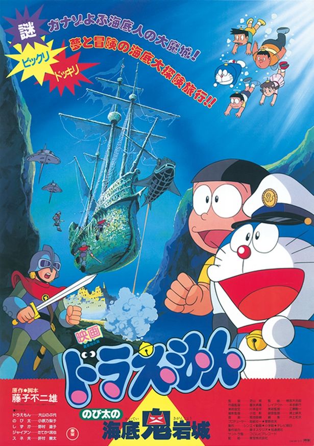 不朽の名作にトラウマな異色作も?『映画ドラえもん』全40作を 不朽の名作にトラウマな異色作も?『映画ドラえもん』全40作を