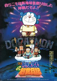 ドラえもん 映画 ポスター レトロ 宣伝 告知 doraemon_202411_02.jpg?