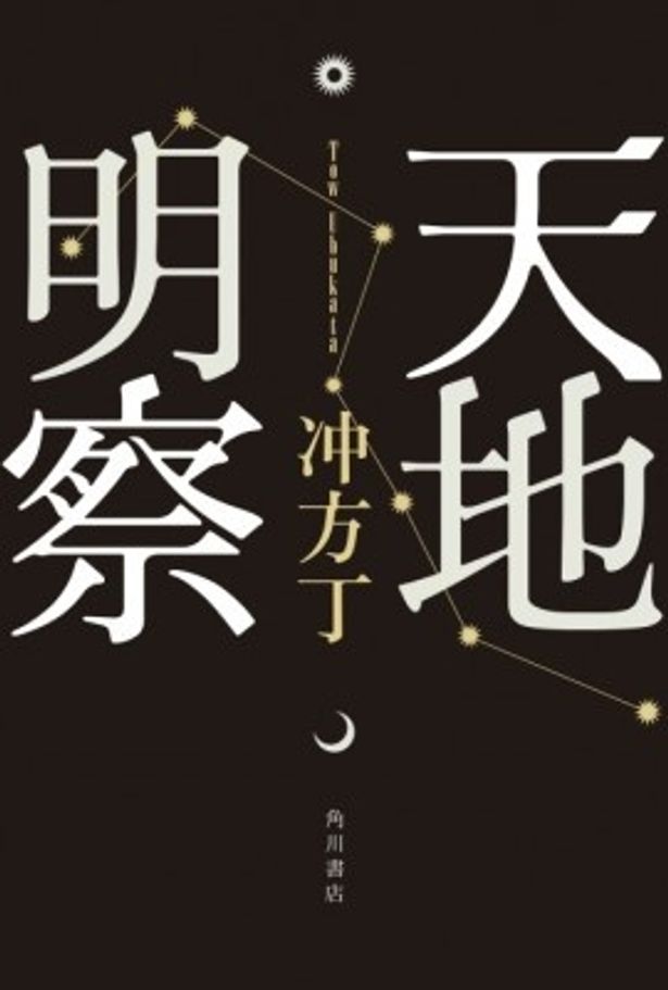 原作は2010年吉川英治文学新人賞、本屋大賞を受賞した冲方丁のベストセラー小説｢天地明察｣