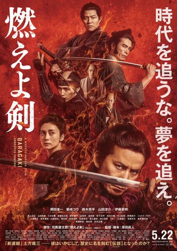 岡田准一の怒涛の剣術アクションが炸裂！『燃えよ剣』メイキング映像がお目見え