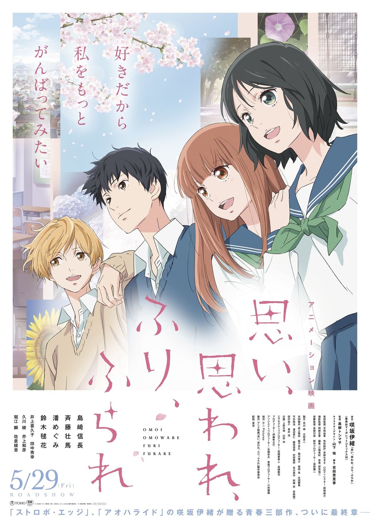 アニメ映画版『思い、思われ、ふり、ふられ』に井上喜久子や田中