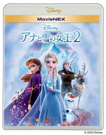 『アナと雪の女王2』MovieNEXが発売決定！