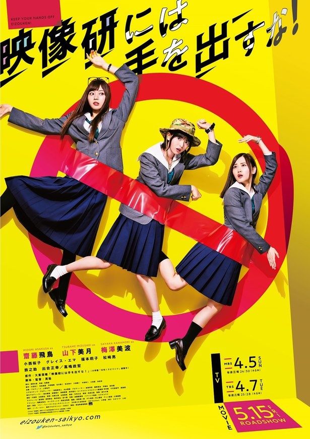 『映像研には手を出すな！』ドラマ版は4月放送開始、映画版は5月15日(金)公開！