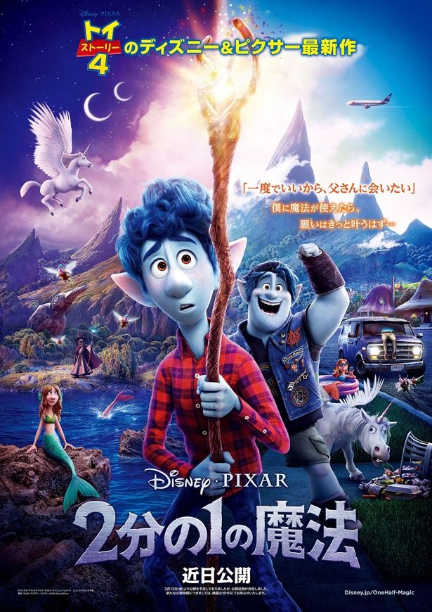『2分の1の魔法』は公開中