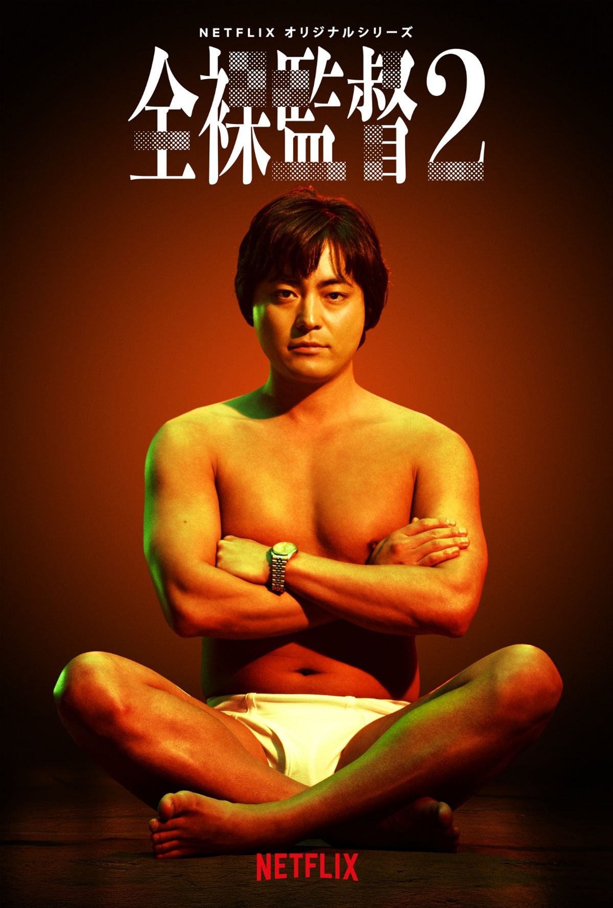 Amazon.co.jp: Face Oka NICE Director 蓄光タイプ 全裸監督
