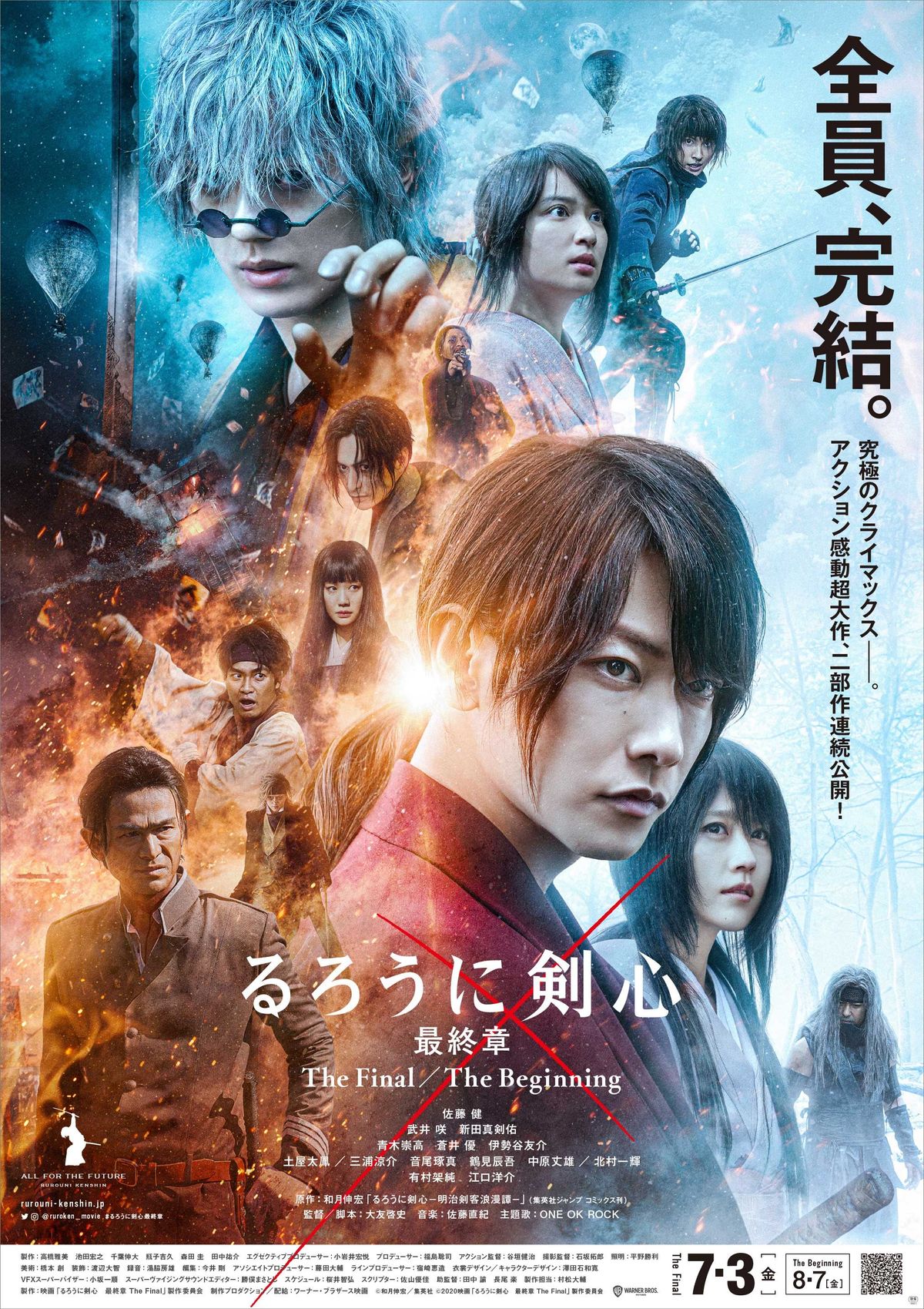 定番の中古商品 るろうに剣心 最終章』から豪華オールキャストのポスター解禁 アート・デザイン・音楽