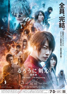 佐藤健主演『るろうに剣心 最終章』新公開日決定！最恐の敵との
