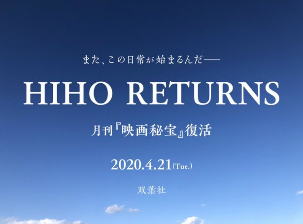月刊「映画秘宝」は4月21日(火)発売の6月号から復刊！