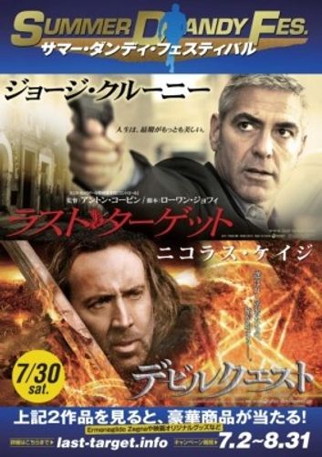 ダンディな主役に注目！『ラスト・ターゲット』×『デビルクエスト』キャンペーンを実施