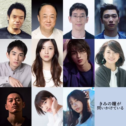 吉高由里子×横浜流星W主演『きみの瞳が問いかけている』第二弾出演キャストを発表！