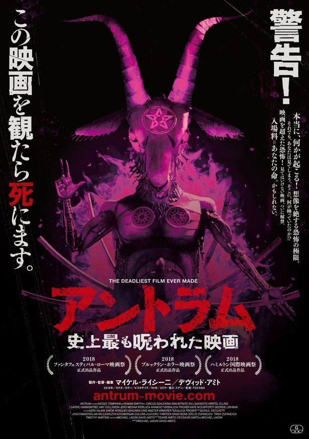 『アントラム 史上最も呪われた映画』は5月13日(水)よりデジタル配信開始！