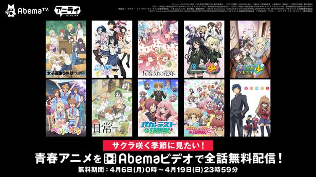 「サクラ咲く季節に見たい！青春アニメ SP」は4月19日(日)23時59分まで開催中！