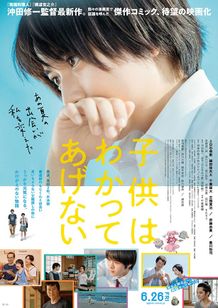 上白石萌歌ら実力派キャスト陣と沖田修一監督が描く甘酸っぱいひと夏の物語