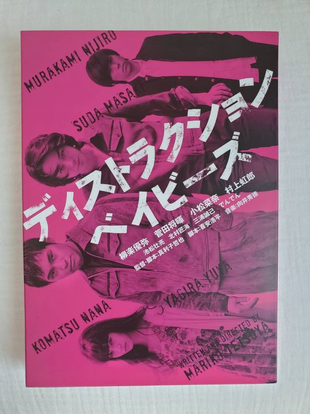 暴力、万引き、車の強奪…若者たちの危うい日々を描いた『ディストラクション・ベイビーズ』(16)