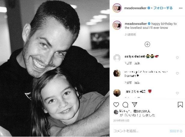 自身のInstagramに在りし日の父とのツーショットを投稿してきたメドウ