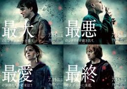 シリーズ完結編にふさわしいキャッチコピーが書かれたハリー、ハーマイオニー、ロン、ヴォルデモートの最新ビジュアル