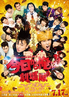 クリアファイル　今日から俺は！劇場版 Amazon.co.jp: 今日から俺は 劇場版 クリアフォルダ 映画 クリア