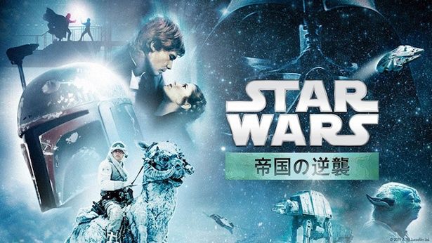 『スター・ウォーズ　エピソード5/帝国の逆襲』(80)