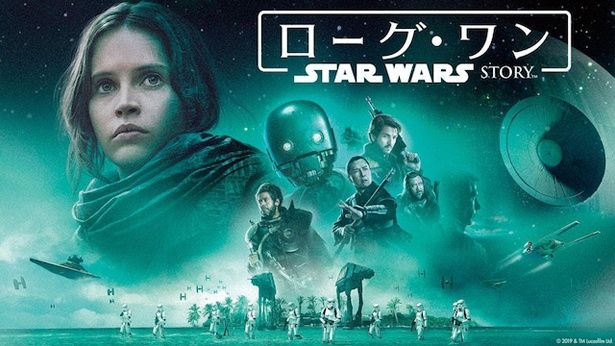 『ローグ・ワン/スター・ウォーズ・ストーリー』(16)