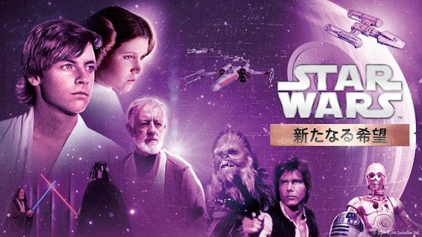 『スター・ウォーズ　エピソード4/新たなる希望』(77)