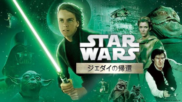 『スター・ウォーズ　エピソード6/ジェダイの帰還』(83)