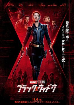 『ブラック・ウィドウ』の公開日が決定！スクリーンでの活躍が待ち遠しい