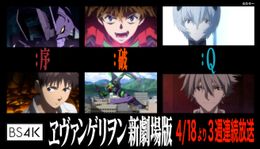「ヱヴァンゲリヲン新劇場版」が最新の4Kリマスター＆5.1chで大迫力に！