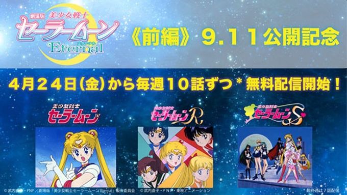 美少女戦士セーラームーン SuperS セーラー9戦士集結