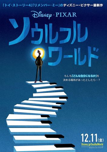 ディズニー＆ピクサー最新作『ソウルフル・ワールド』が公開延期を発表、新たな公開日も決定