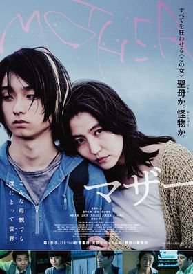 長澤まさみ主演『MOTHER マザー』のポスタービジュアルが到着した