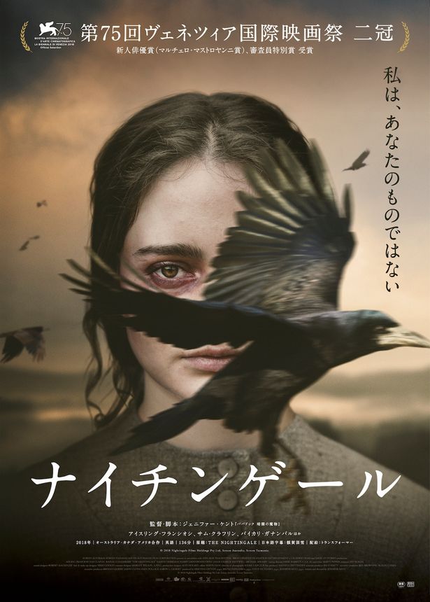 19世紀のオーストラリアを舞台に繰り広げられるバイオレンス・スリラー『ナイチンゲール』