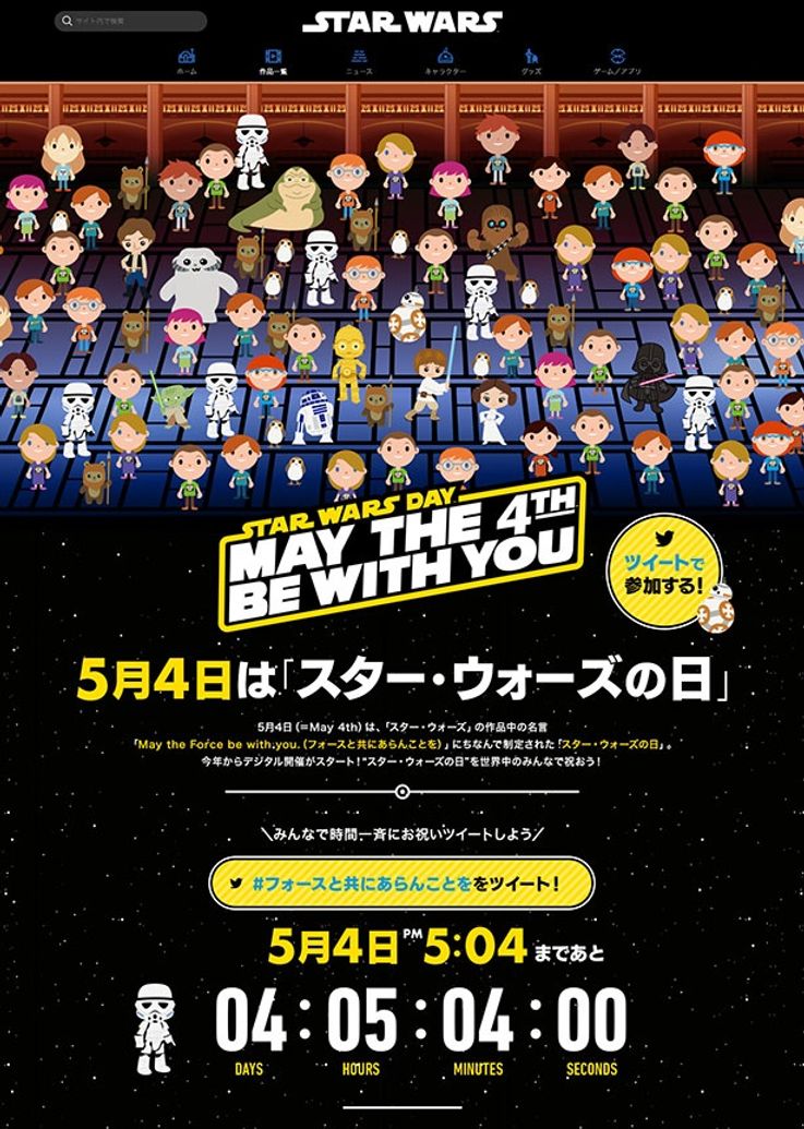 公式サイトの仮想会場で「スター・ウォーズの日」をお祝いしよう！