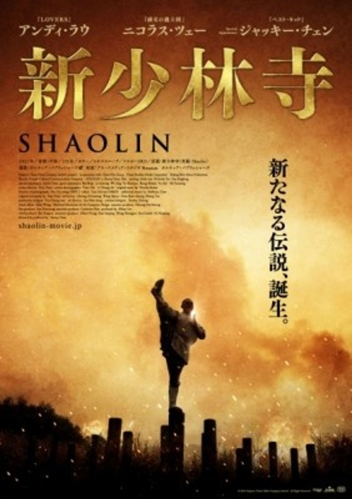 ジェットリー新少林寺伝説ポスター　フランス版 ジェット・リー 少林寺（4Kリマスター版）、新少林寺伝説 映画