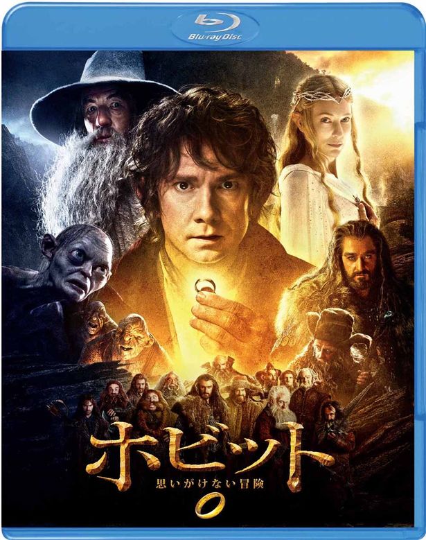 『ホビット 思いがけない冒険』(12)のBlu-ray＆DVDは発売中